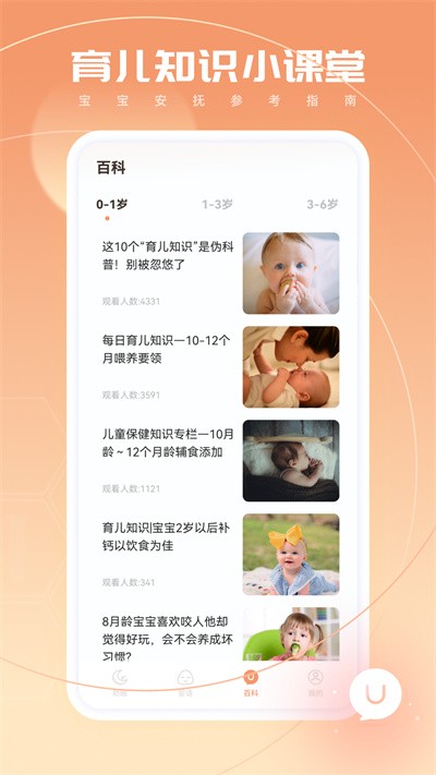 宝宝翻译器软件v1.0.0 截图