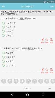 烧饼日语app截图