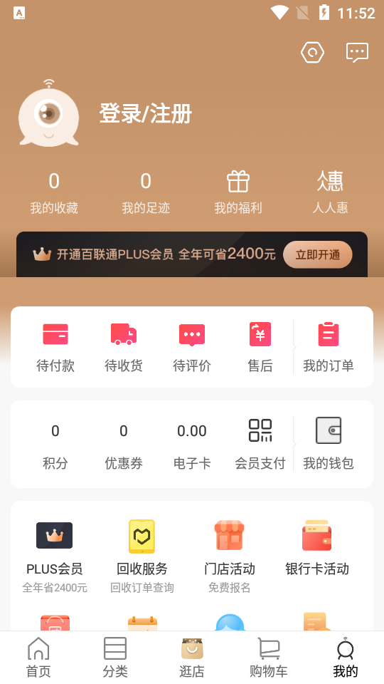 i百联最新版截图