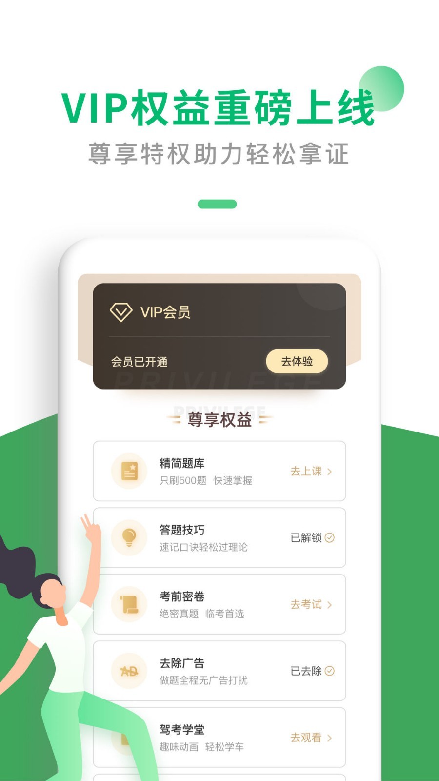 驾考一点通最新版截图