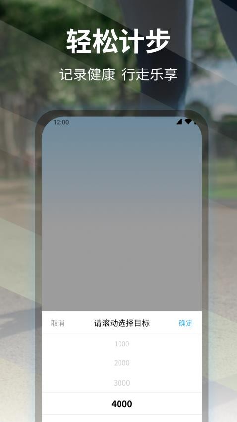 轻松计步APP2024 1