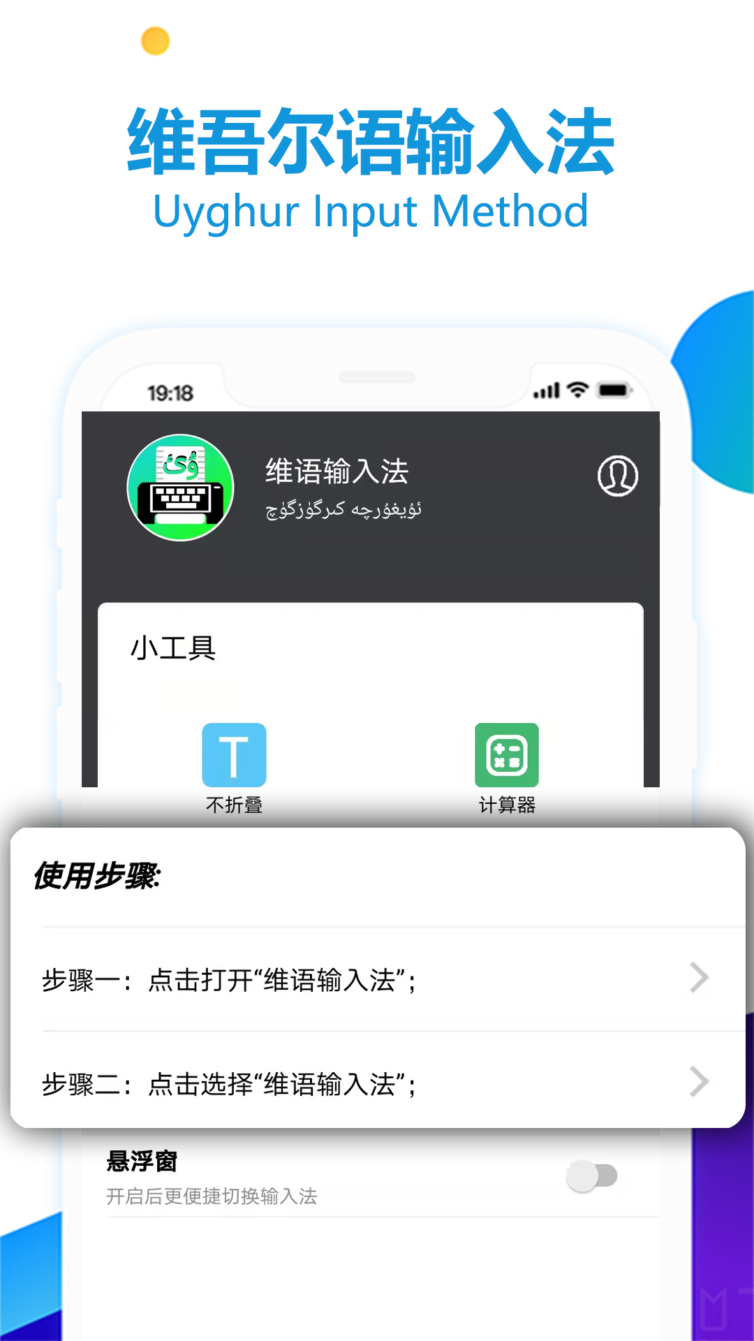 维语输入法app