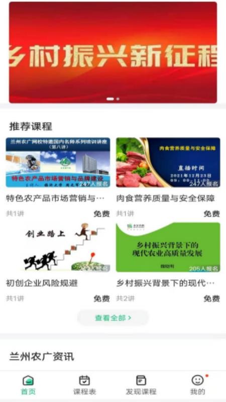 兰州农广app 2