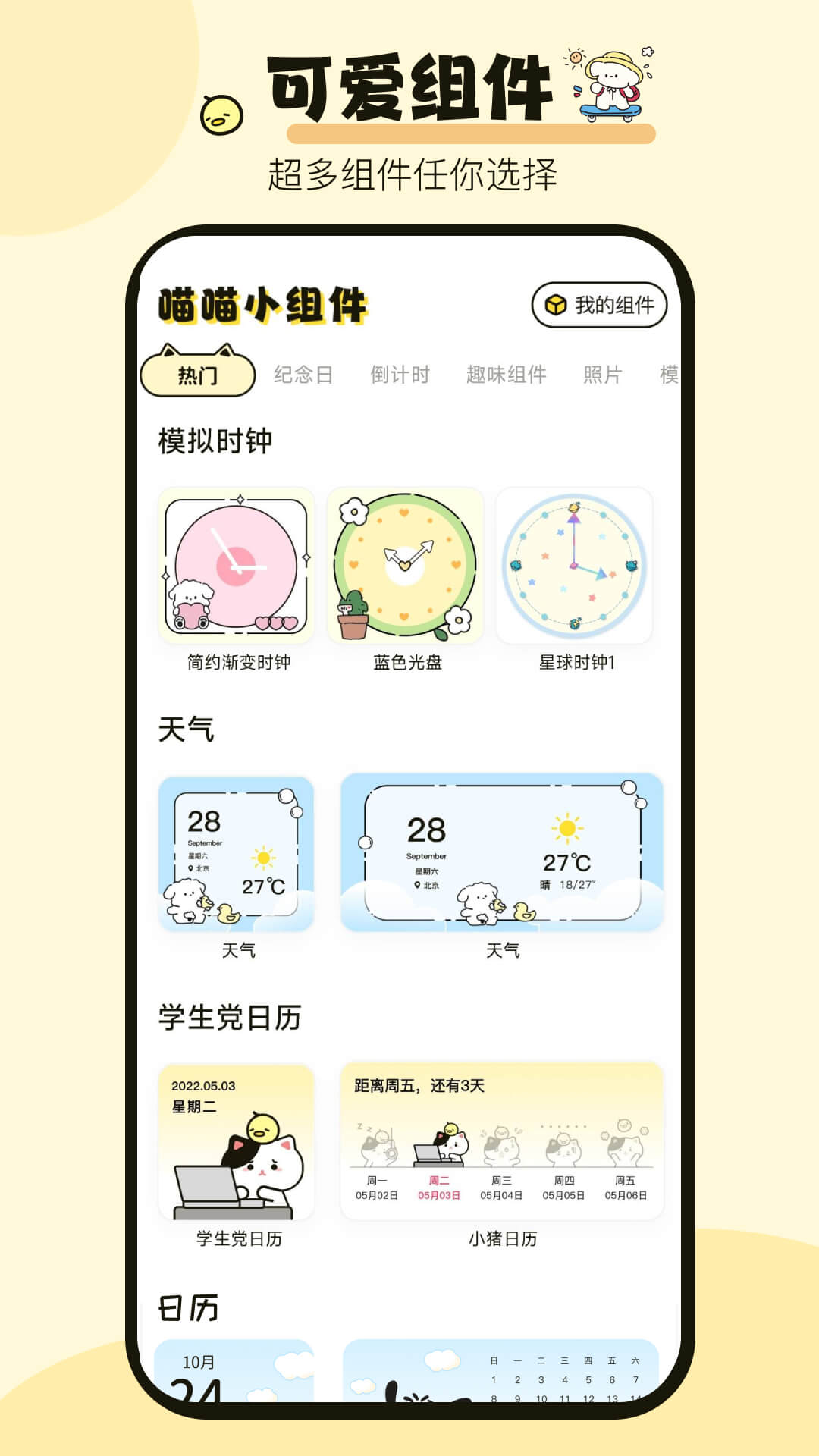 喵喵小组件免费版截图