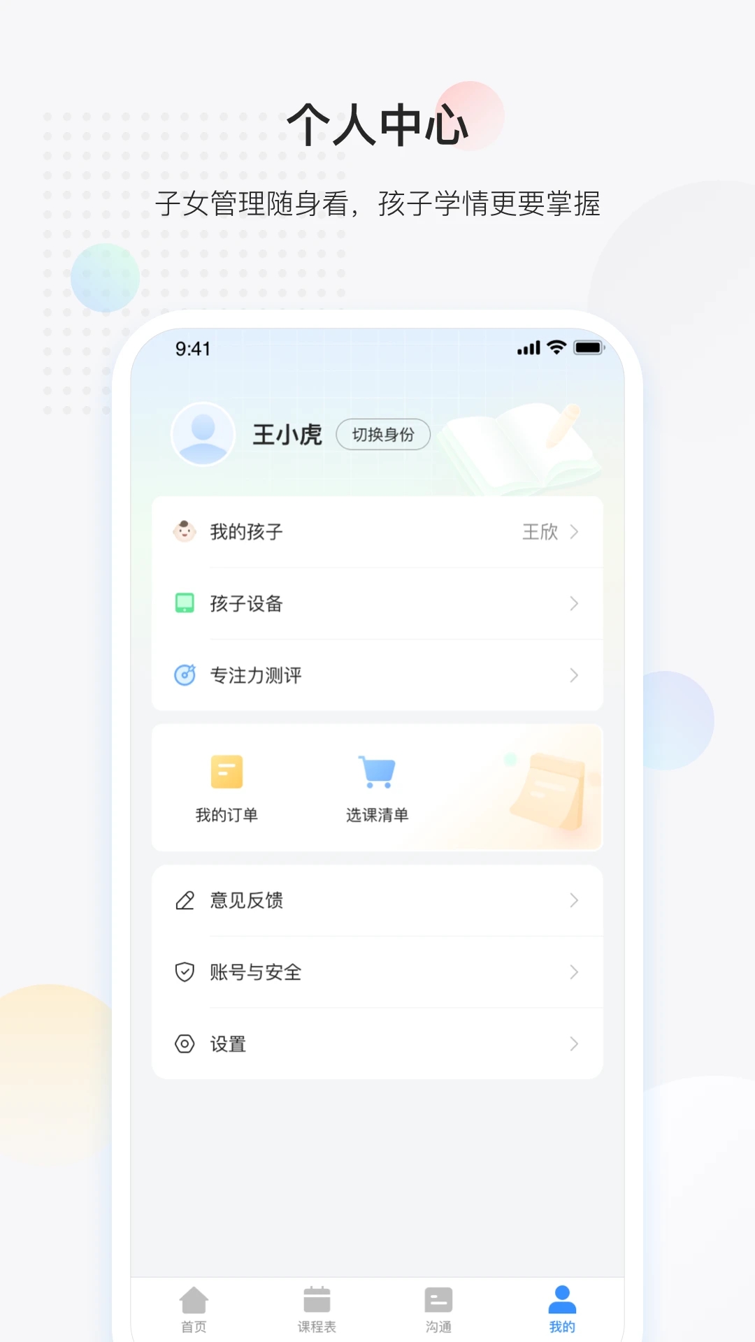 放心课最新版截图