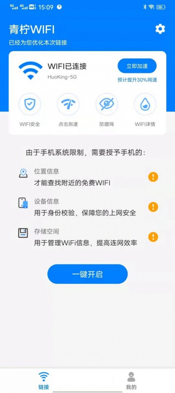 青柠wifi管家安卓版截图