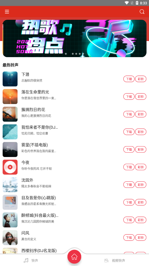 乐酷铃声APP截图