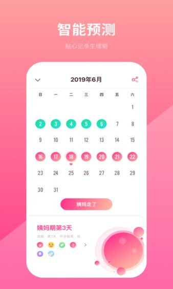 备孕日历app 2