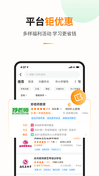 教育宝app截图