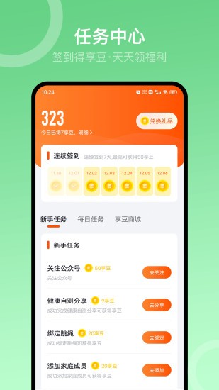 sunri智能跳绳app截图