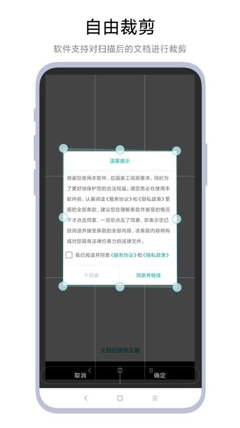 文档扫描矫正器app截图