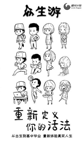 众生游戏 1