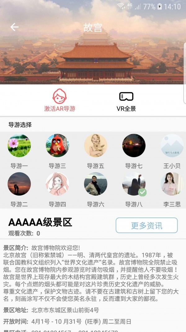 智游江山截图