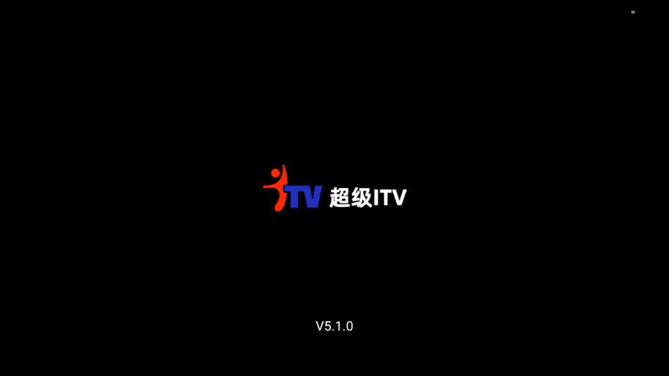 超级ITV电视版截图