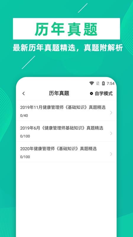 健康管理师牛题库app 1.0.1 1