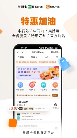 粤通卡ETC车宝app截图