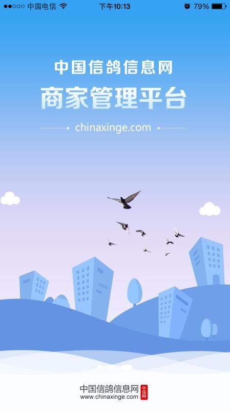 中国信鸽信息网商家管理平台截图