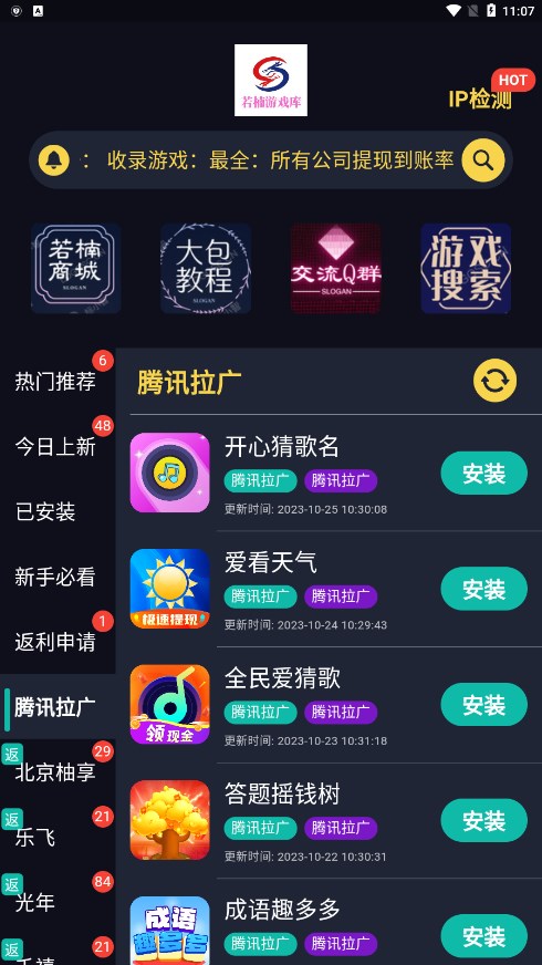 若楠游戏库app截图