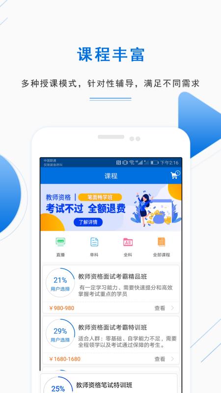 教师资格证准题库版截图