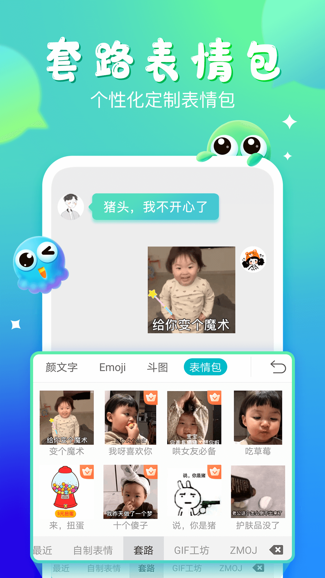 章鱼输入法APP截图