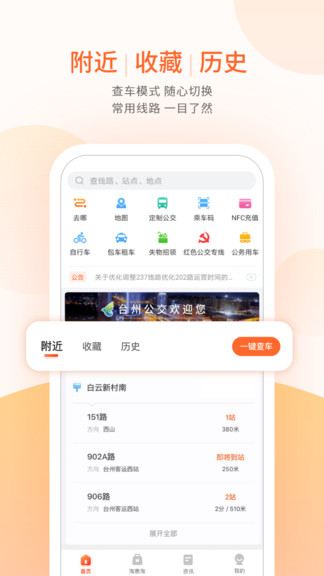 台州出行app 1