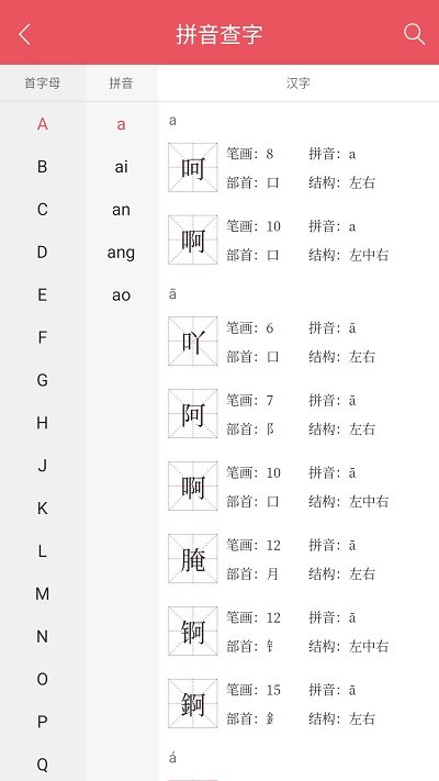安卓掌上汉语字典v1.8.31软件下载