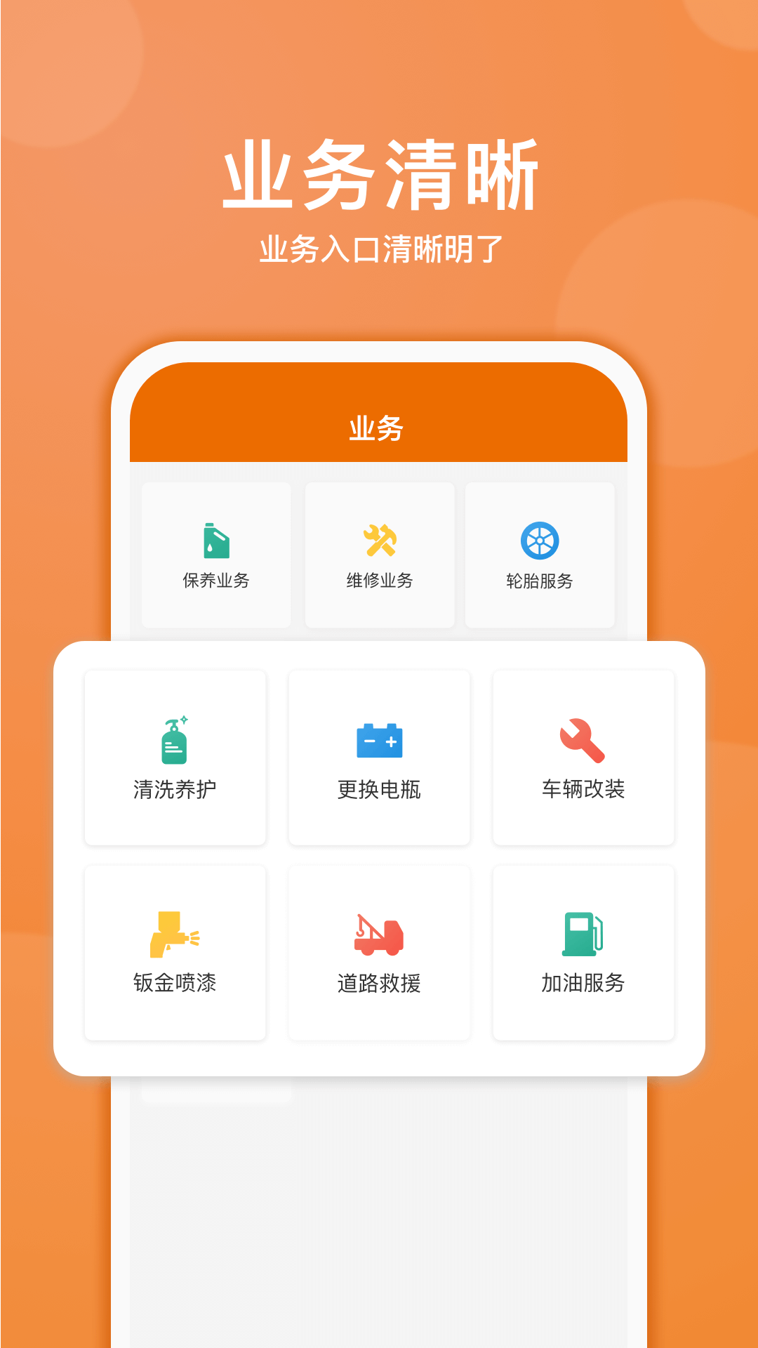 汽修抢单截图