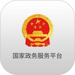 国家政务服务平台app安装