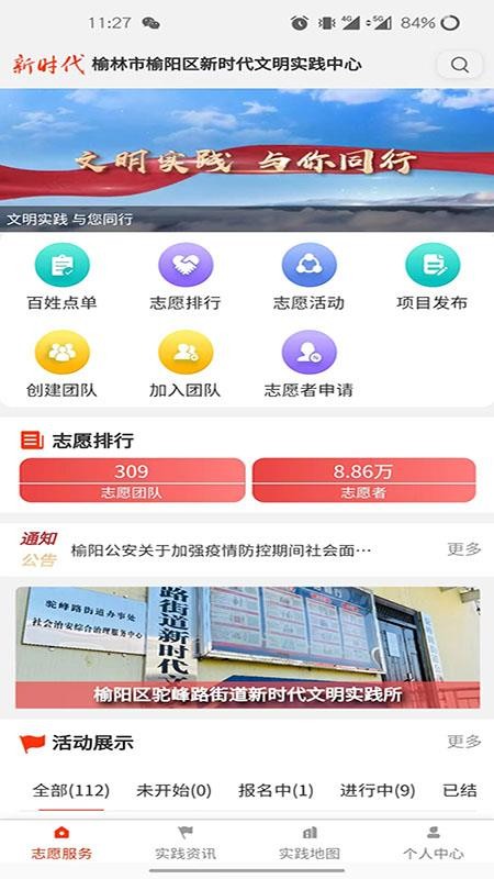 榆阳新时代app手机免费版 1.2.3 5