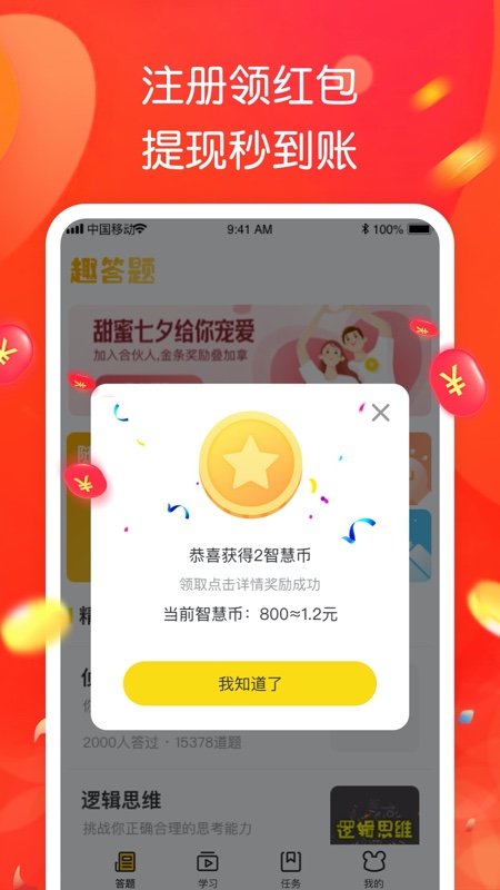 智趣答题app截图