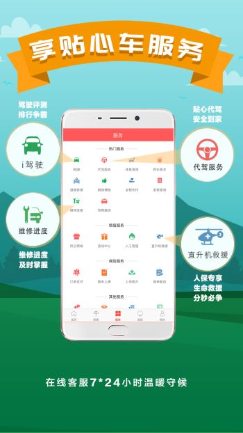 中国人保app附邀请码 1