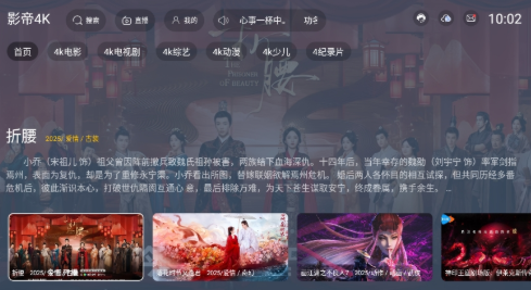 影帝4k影视TV盒子版截图