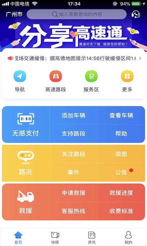 广东高速通app官方版 1