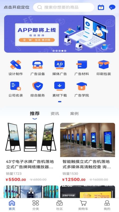 广告云商app截图