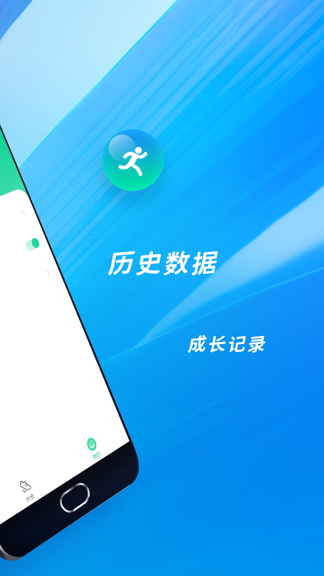 欢喜计步app截图