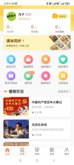 魔方AI阅读小学版截图