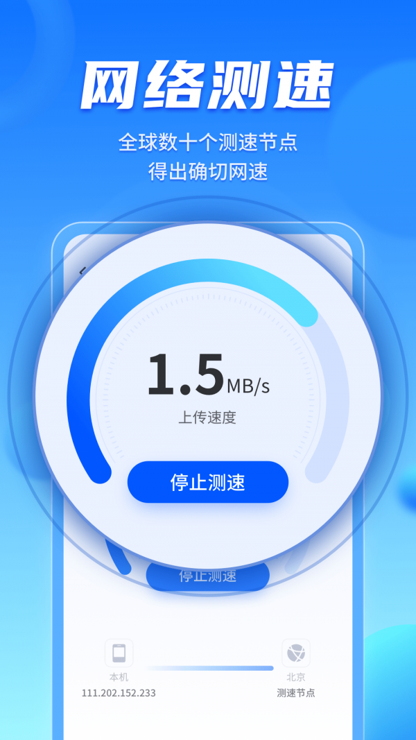 WiFi畅联精灵截图