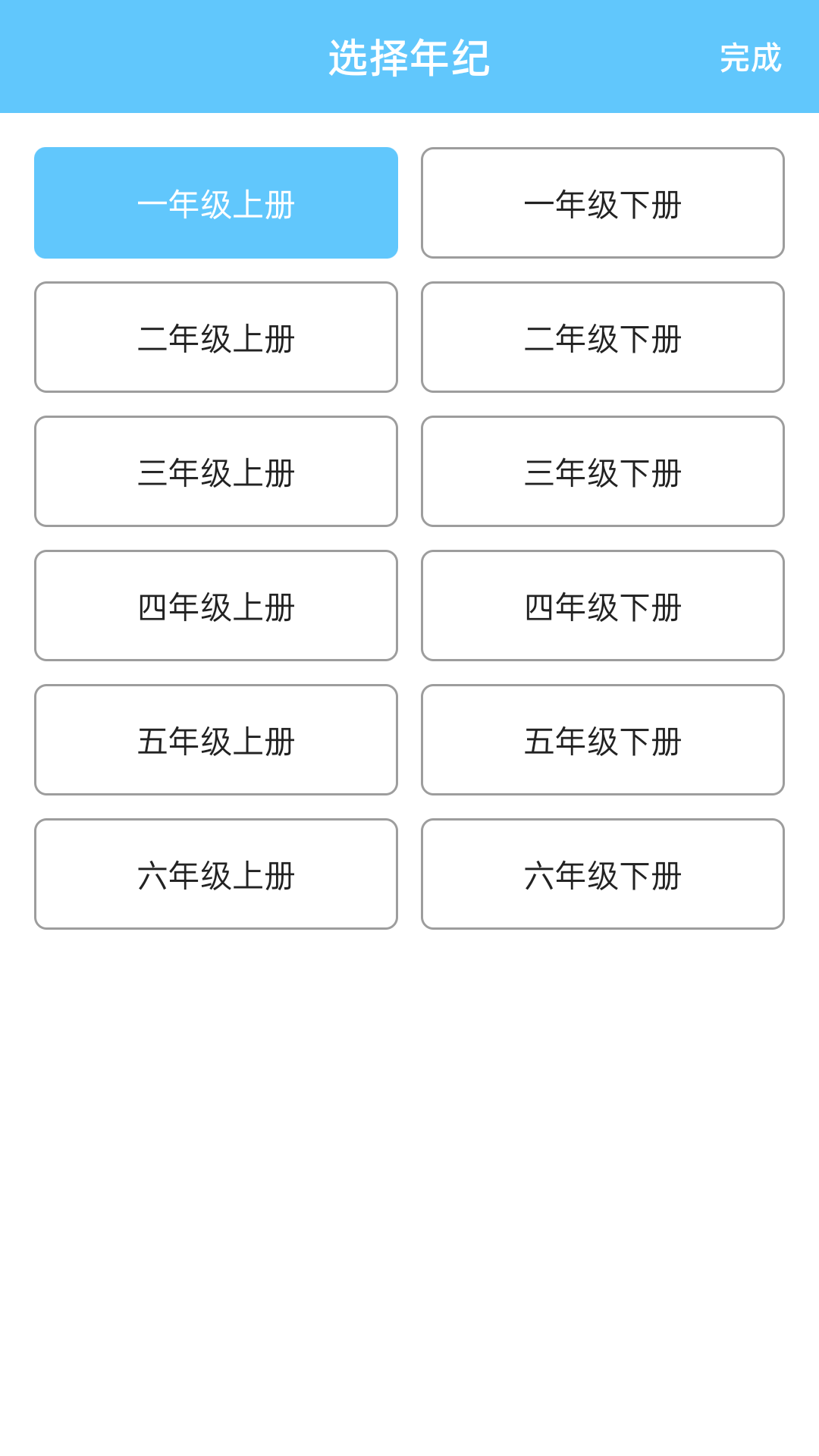 小学数学口算大全截图