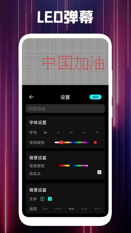黑白弹幕app  2