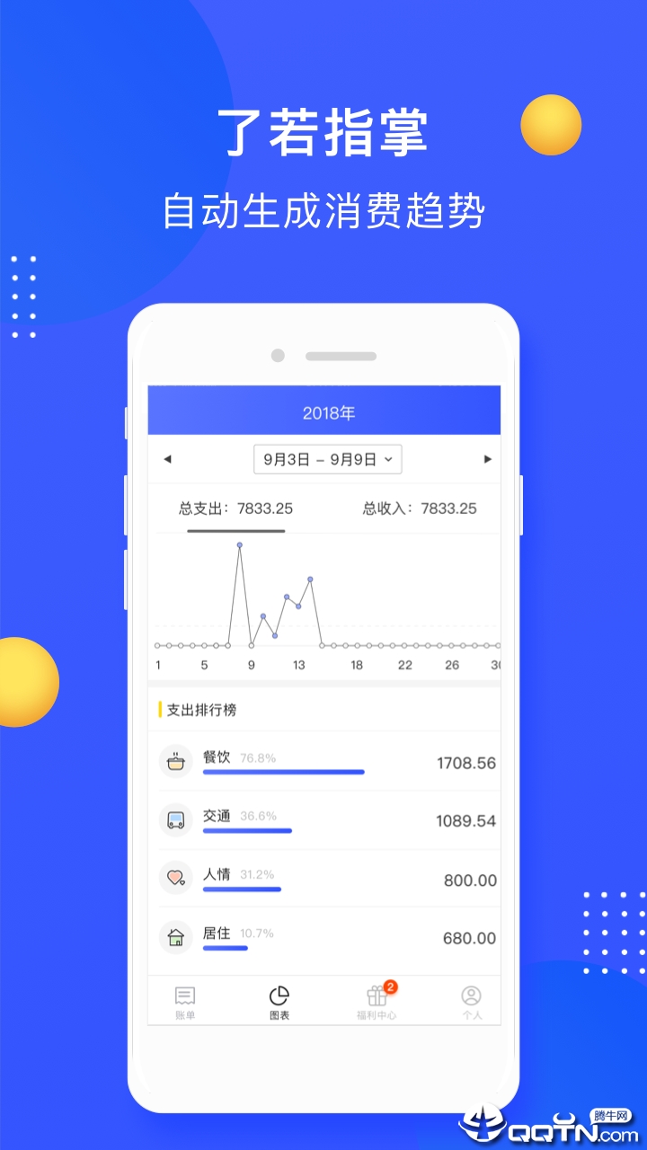 小熊记账app 1.0.10截图