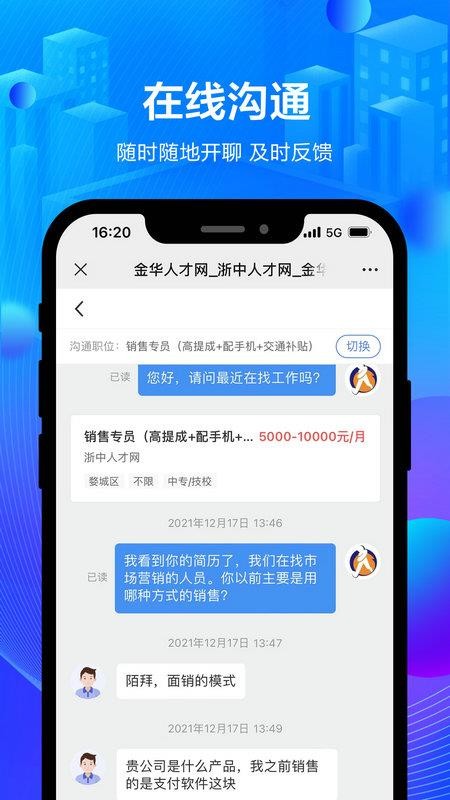 浙中人才网app 1