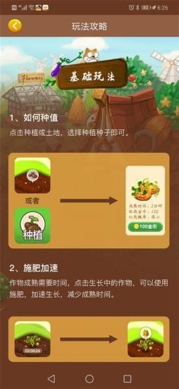 我的亿万庄园截图