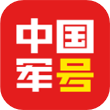 中国军号app