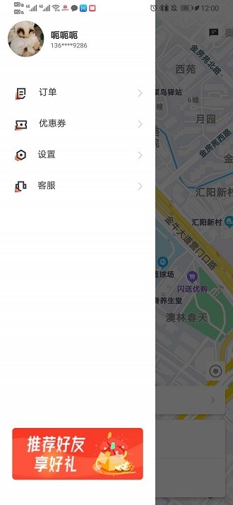 柯柯代驾app 1