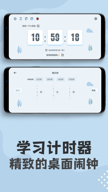 倒计时v1.0.5 1