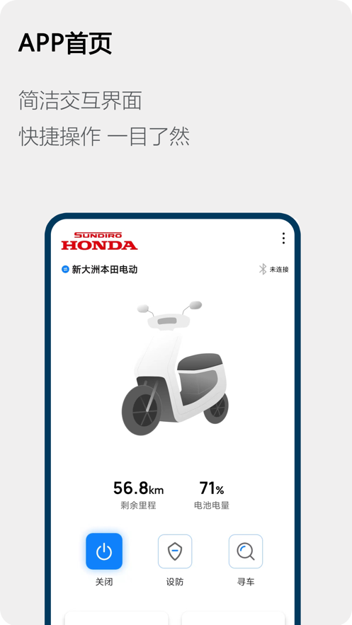 Honda电动截图