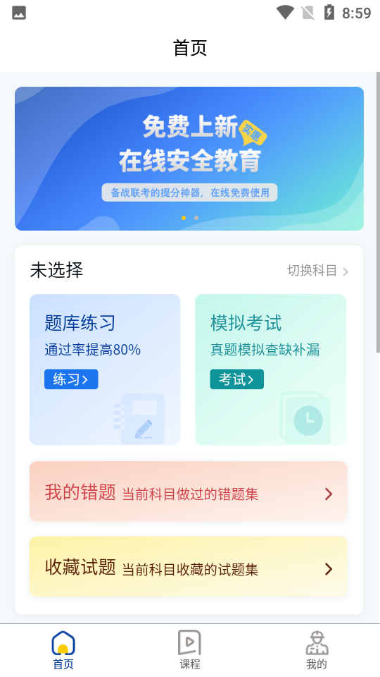 云训网学习平台截图