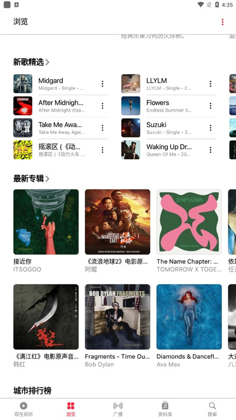 Apple Music App安卓版截图