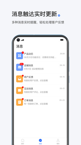 小鹅通商家版app 4