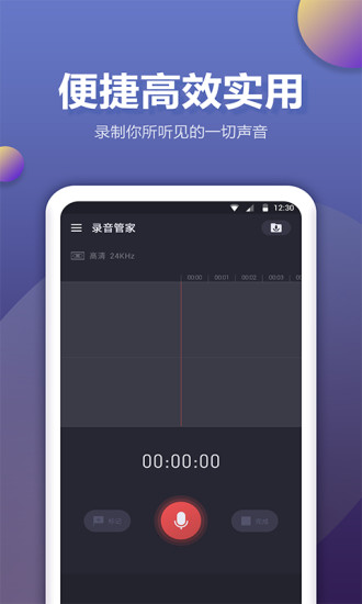 手机录音机app截图